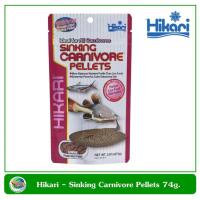 คุ้มสุด ๆ อาหารสำหรับปลากินเนื้อขนาดเล็ก Hikari Sinking Carnivores Pellets 74 g. ราคาคุ้มค่าที่สุด อาหาร ปลา อาหารปลาคราฟ อาหารปลากัด อาหารปลาสวยงาม