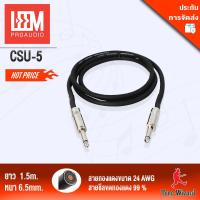 LEEM สาย Speaker Cable 5ft./1.5m.O.D-6.5mm. รุ่น CSU-5 TOP I CLASS (สีดำ)