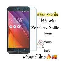 ฟิล์มกระจกนิรภัย สําหรับ Asus Zenfone selfie เซลฟี่