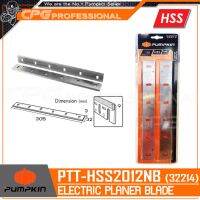 PUMPKIN ใบกบ ใบมีด ใบแท่นรีดไม้ HSS สำหรับ Makita 2012NB) รุ่น PTT-HSS2012NB ++ใบHigh Speed Steel ฝนคมใหม่ได้++