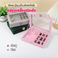 Happy กล่องเก็บเครื่องประดับ ต่างหู แหวน ผ้าสักหลาด  jewelry box