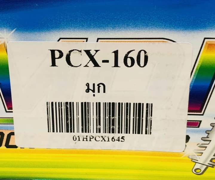 โช๊คหลัง-pcx-160-สปริงสีมุก-ความยาวระหว่ารู-360มม-mdi