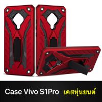 [ส่งจากไทย] Case Vivo S1Pro เคสวีโว่ เคส VIVO S1 Pro เคสนิ่ม TPU เคสหุ่นยนต์ เคสไฮบริด มีขาตั้ง
