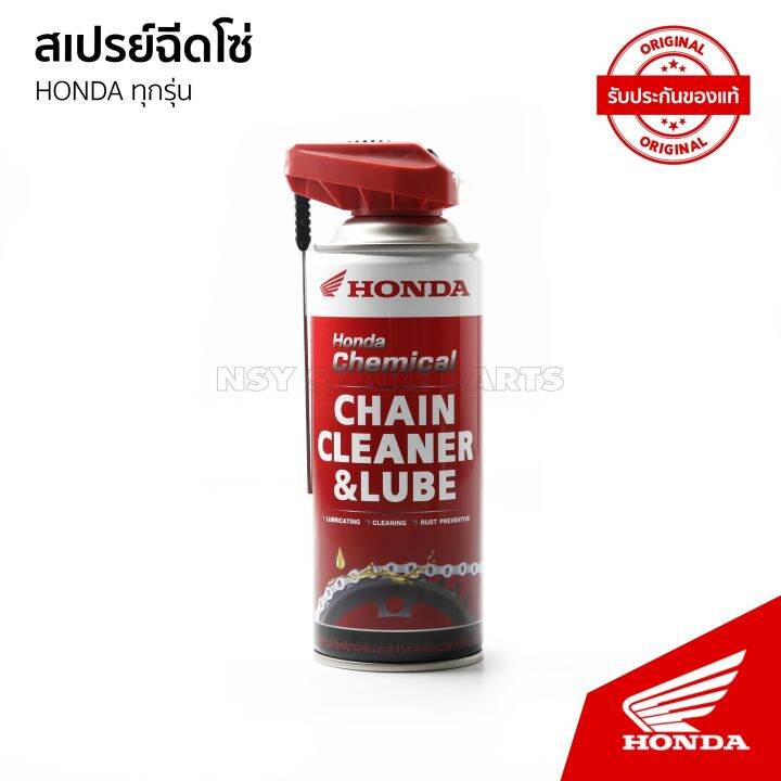 สเปย์ฉีดโซ่ ทุกรุ่น HONDA /Family / Sport / ICONIC / Honda chemical chain cleaner & lube 400 ml