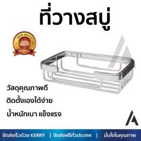 ราคาพิเศษ ที่วางสบู่ ที่ใส่สบู่ ที่ใส่สบู่ K-2501-54-N  AMERICAN STANDARD  K-2501-54-N บรรจุได้เยอะ น้ำหนักเบา แข็งแรง ติดตั้งเองได้ง่าย Dispenser อุปกรณ์ในห้องน้ำ ที่ใส่สบู่ก้อน Soap Holder จัดส่งฟรี Kerry ทั่วประเทศ