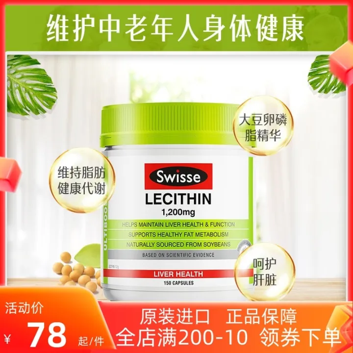 Australian Swisse Soy Lecithin Softgels 150 Capsules With Fish Oil