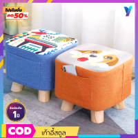 เก้าอี้ Stool เก้าอี้สตูลเตี้ย เก้าอี้สตูล (ขนาด 28*28*25cm) เก้านั่งเล่น เก้าอี้ลวดลายสัตว์ ฐานแข็งแรง รับน้ำหนักได้มาก ถอดซัก ทำความสะอาดได้ง่าย กันฝุ่น เบาะนุ่ม นั่งสบาย ระบายอากาศ ประหยัดพื้นที่ใช้สอย ประกอบง่าย พร้อมจัดส่งทันที (เก็บเงินปลายทางได้)