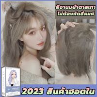 ไม่ต้องกัดสีผมค่ะสีผมแฟชั่น2023 STYLE FIT ยาย้อมผม สีย้อมผม สารบริสุทธิ์จากพืชธรรมชาติ กลิ่นหอมสดชื่นไ ทำสีง่ายไม่ทำลายผม สีผม 911-R