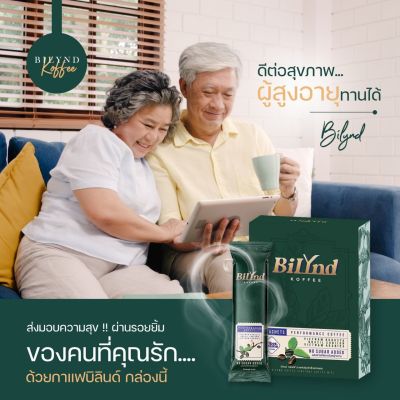 กาแฟบิลินด์ BILYND KOFFEE กาแฟเพื่อสุขภาพ ไม่มีน้ำตาล หมาะสำหรับคนสูงอายุ คีโต เจ อสลามทานได้ 1 กล่อง 10 ซอง  ราคา 320 บาท