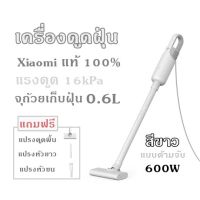 เครื่องดูดฝุ่นแบบด้ามจับ สีขาว Xiaomi แท้ 100%  แรงดูด 16kPa /600W จุถ้วยเก็บฝุ่น 0.6L