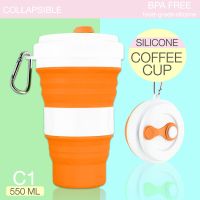 แก้ว แก้วน้ำพับได้ พกพาสะดวก ซิลิโคน แก้วแบบมีฝาปิด ถ้วยซิลิโคนแบบพับ silicone coffee cup 550ML สีส้ม alizwellmart ..ถูกเว่อร์!! ช้าหมด..