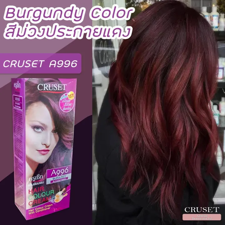 ครูเซ็ท A996 สีม่วงประกายแดง ครีมย้อมผม ยาย้อมผม สีย้อมผม สีผม ราคาถูก