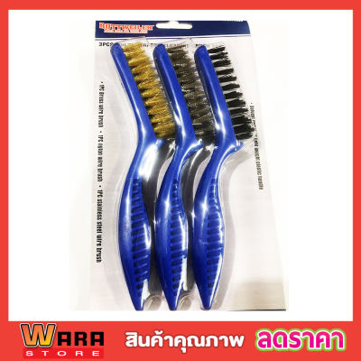 ชุดแปรงขัด 3 ชิ้น/เซ็ต Multi-Purpose Cleaning Brush Set Wire Brush Set - Nylon, Brass and Stainless  ชุดแปรงทองเหลือง 3 ชิ้น ขนาด 22 cm แปรงลวดทองเหลือง