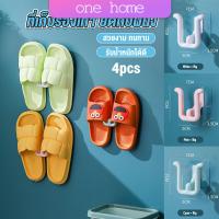 One home 4pcs ที่เก็บรองเท้าติดผนังไม่ต้องเจาะ ที่เก็บรองเท้าติดผนัง ที่แขวนตากรองเท้า Slipper holder