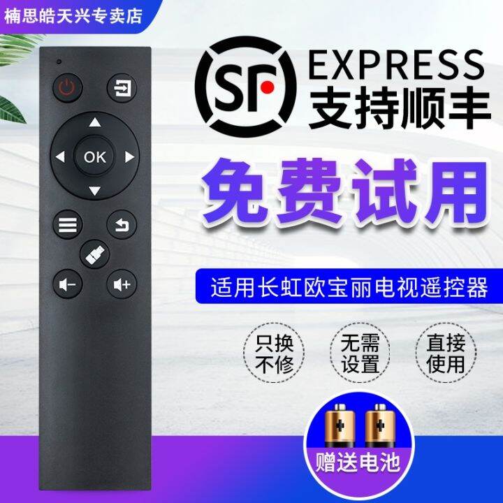 Changhong Oboni Opel TV Remote Control General LED32A4060 LED48C8I 32H8