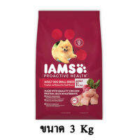 IAMS DOG FOOD อาหารสุนัข สำหรับสุนัขพันธุ์เล็ก ขนาด 3 KG.