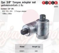 FORCE ชุดข้อต่อทอร์คในตัว 2 ชิ้น 2pc 3/8" Torque adapter set Model K3021