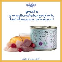 [พร้อมส่ง❗️] Gussto อาหารเปียกพรีเมียมสูตรสำหรับโรคไตโดยเฉพาะ แนะนำมาก! 200g | แมวหิว ?