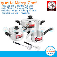 Zebra ชุดหม้อ Merry Chef หัวม้าลาย  (หม้อสแตนเลส 18, 22 ซม + หม้อด้าม 16ซม + กระบวย3.2นิ้ว + ทัพพีเล็ก) 185601