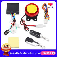 （สปอตกรุงเทพ）สัญญาณกันขโมย สำหรับมอเตอร์ไซค์ ทุกรุ่น  Motorcycle Anti-theft Device Car Remote Alarm สตาร์ท-ดับเครื่องด้วยรีโมท ของ CR7 BOHANTE(0201)ALARM SYSTEM และ 2-WAY ALARM(0204)REMOTE MONITORING