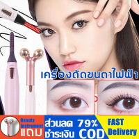 【ซื้อหนึ่งแถมหนึ่ง】อุปกรณ์เสริมความงาม + ที่ดัดขนตาไฟฟ้?‍??‍? เครื่องดัดขนตาไฟฟ้า ติดทนนาน 24H ดัดปุ๊บก็ม้วนปั๊บ ม้วนงออย่างเป็นธรรมชาติ ไม่เจ็บขนตา （ไฟฟ้าเครื่องดัดขนตา ขนตาไฟฟ้า ที่ดัดขนตาไฟฟ้า ที่ดัดขนตา ดัดขนตาไฟฟ้า หนีบขนตา ดัดขนตา）Eyelash curle