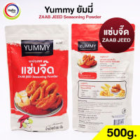 ผงปรุงรส แซ่บจี๊ด ZAAB JEED ผงเขย่า YUMMY ยัมมี่ 500 กรัม ZAAB JEED Seasoning Powder มีฮาลาล