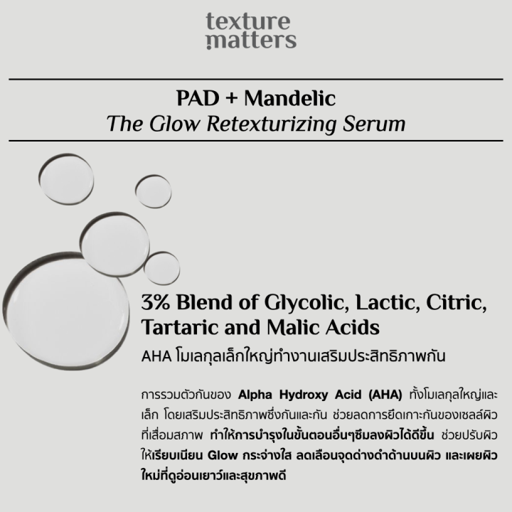 texture-matters-pad-mandelic-the-glow-retexturizing-serum-บูสต์ผิว-glow-smooth-ผิวกระจ่างใส-tm008