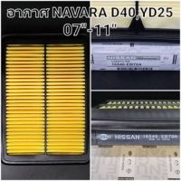 OEM-16546-EB70A กรองอากาศ Nissan Navara ปี07-11 D40 YD25DDi /นิสสัน นาวาร่า /  260300-0810