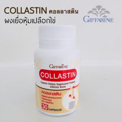 คอลลาสติน กิฟฟารีน คอลลาเจน COLLASTIN GIFFARINE ข้อเข่า ข้อเสือม ปวดเข่า เคลื่อนไหวติดขัด