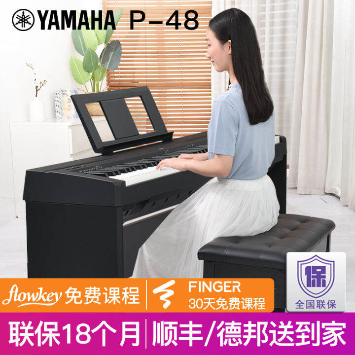 Yamaha P48 electric piano 88 key heavy hammer portable intelligent