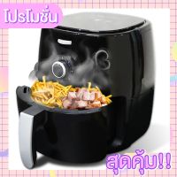 (พร้อมส่ง) หม้อทอดไร้น้ำมัน Air Fryer ยี่ห้อ Meier รุ่น ME-AF-4.5 4.5L ประกัน 1ปี หม้อ 2 ชั้นถอดได้ อาหารไม่ติดหม้อ ทำความสะอาดง่าย