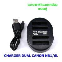 แท่นชาร์จคู่แบตกล้อง Canon Dual Battery Charger รุ่น NB-6L/BN1 FOR Canon 85 200 310 SX240 SD980 SD1200, FOR Sony TX5 WX9 TX7C W310 W570 WX100