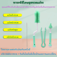 แปรงล้างขวดนม ซิลิโคน แปรงหัวนม แปรงล้างขวดนม หมุนได้ 360 องศา ชุดแปรงทำความสะอาด