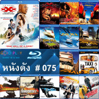 Bluray หนังดัง น่าดู #075 และ บลูเรย์ หนังใหม่ หนังขายดี  ดูในรายละเอียดสินค้า