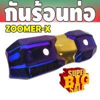 ราคาถูก ส่งไว บังท่อฝาครอบท่อ zoomer-x สีทอง ไทเทเนียม สำหรับ อุปกรณ์แต่งฝาครอบท่อกันร้อน