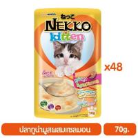 Nekko อาหารแมวเน็กโกะ ทูน่ามูสผสมแซลมอนสำหรับลูกแมว 70 g. x 48 ซอง