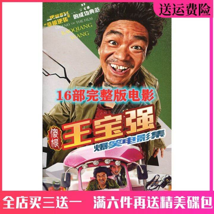 wang-baoqiang-movie-dvd-disc-16-full-version-movies-car-funny-action-comedy-kung-fu