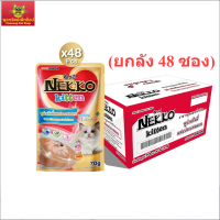 Nekko Kitten อาหารแมวเด็ก ทูน่าครีมมี่ผสมปลาแซลมอน (ยกลัง 48 ซอง)