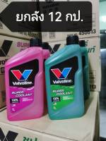 น้ำยาหม้อน้ำ Valvoline (วาโวลีน) ซุปเปอร์ คูลแลนท์ ขนาด ( 1 ลิตร ) ยกลัง​ 12​ กป.