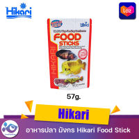 อาหารปลา มังกร Hikari Food Stick 57 g.