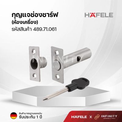 Hafele กุญแจช่องชาร์ฟ (ห้องเครื่อง) สแตนเลสแท้ เกรด 304 รหัสสินค้า 489.71.061