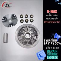 (N-MAX) ชุดล้อขับสายพานหน้า ชามใส่เม็ดเดิม+เม็ดตุ้ม+บุช