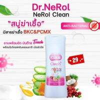 Nerolครีมอาบน้ำฆ่าเชื้อ+มีสครับ น้ำมันมะพร้าวบำรุงผิวไม่แห้ง ขวด100ml.