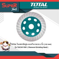 TOTAL ใบเพชรขัดปูน แบบถ้วย ขนาด 4 นิ้ว (100 mm) รุ่น TAC2411001 ( Diamond Grinding Head )