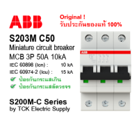 abb breaker MCB 3P 50A 10kA Model. S203M C50 ( S203M-C50 ) by TCK Electric Supply