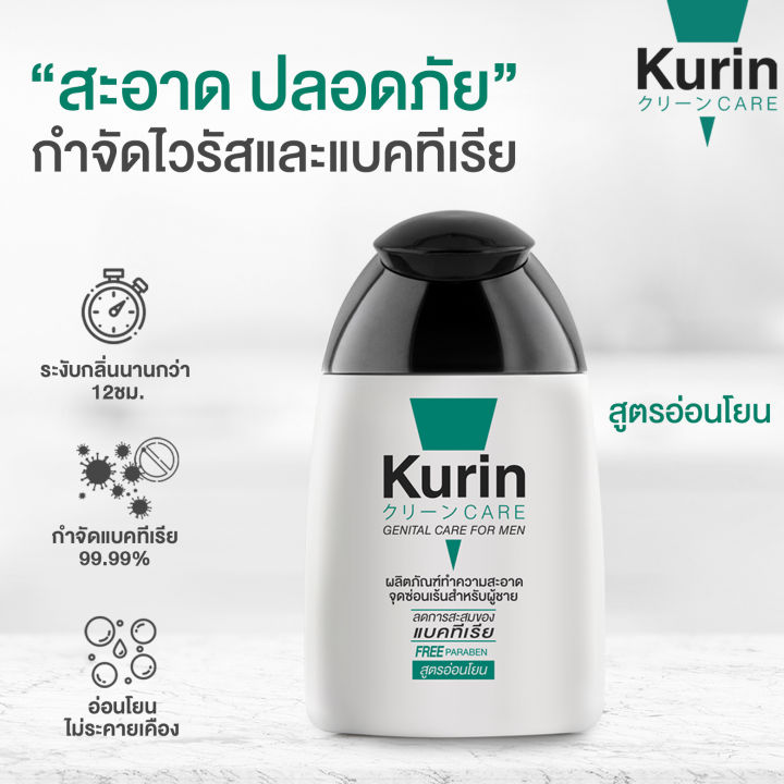 kurin-care-เจลทำความสะอาดจุดซ่อนเร้นชาย-สูตรผู้ชาย-ครีมอาบน้ำชาย-ช่วยทำความสะอาดจุดซ่อนเร้นคุณผู้ชาย-สูตรอ่อนโยน-ขนาด-90-ml