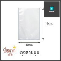 ถุงซีลสุญญากาศ แบบลายนูน SGE B2D 10x15 ซม.EMBOSSED VACUUM SEALER BAG SGE B2D 10X15CM **จัดส่งด่วนทั่วประเทศ**