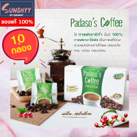 Padasos Coffee กาแฟพาดาโซ่ กาแฟควบคุมน้ำหนัก (10 กล่อง)