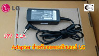 Adapter Monitor สายชาร์ตไฟจอคอมพิวเตอร์ LG19V 2.1A ขนาดหัวเสียบ 6.6x4.4 // สายชาร์ตไฟจอคอมพิวเตอร์ LG เทียบเกรดA