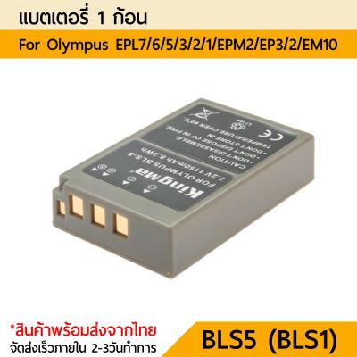 แบตเตอรี่ BLS-5 BLS5 1150mAh Battery for OLYMPUS E-PL3 E-P3 E-PL5 E-PM1 E-PM2 E-PM3 E-M10 EPL1 E-P1 E-P2 E-PL6 E-PL7 EPL7 EPL6 EM10